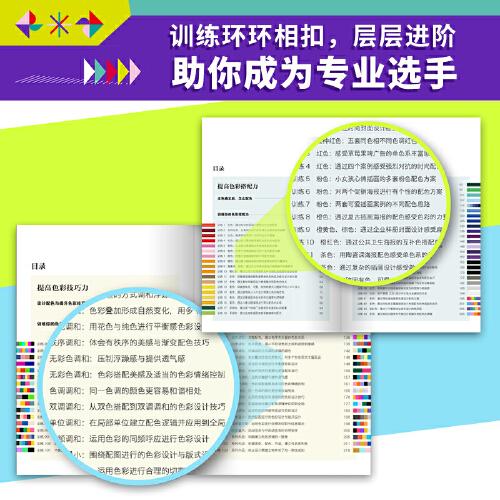 套裝2冊 配色訓(xùn)練（上）+配色訓(xùn)練（下）兩本書幫你解決色彩搭配問題的寶典秘籍 用大量訓(xùn)練提升配色水平 突破設(shè)計瓶頸
