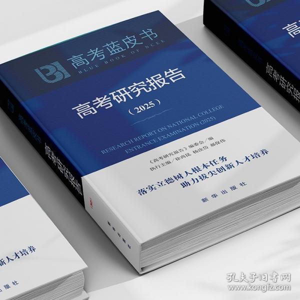 高考研究報告(2025)