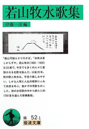 若山牧水歌集