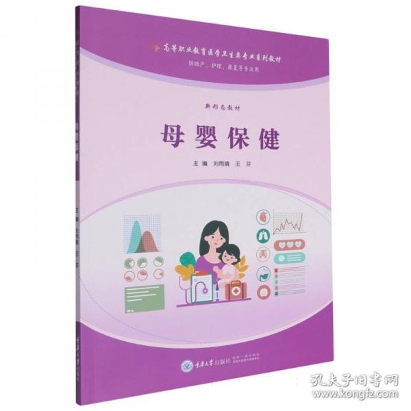 母嬰保健
