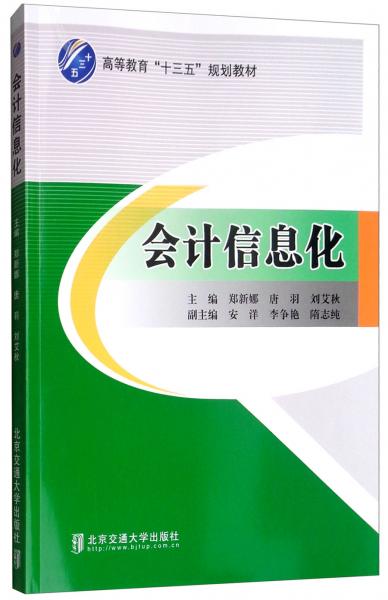 會(huì)計(jì)信息化