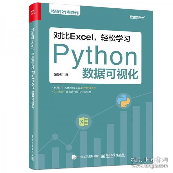 對(duì)比Excel，輕松學(xué)習(xí)Python數(shù)據(jù)可視化