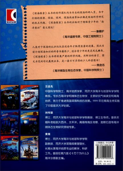 深海探索：顯微鏡下看海洋