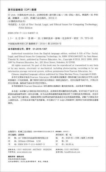 IT之火：計算機(jī)技術(shù)與社會、法律和倫理（原書第5版）