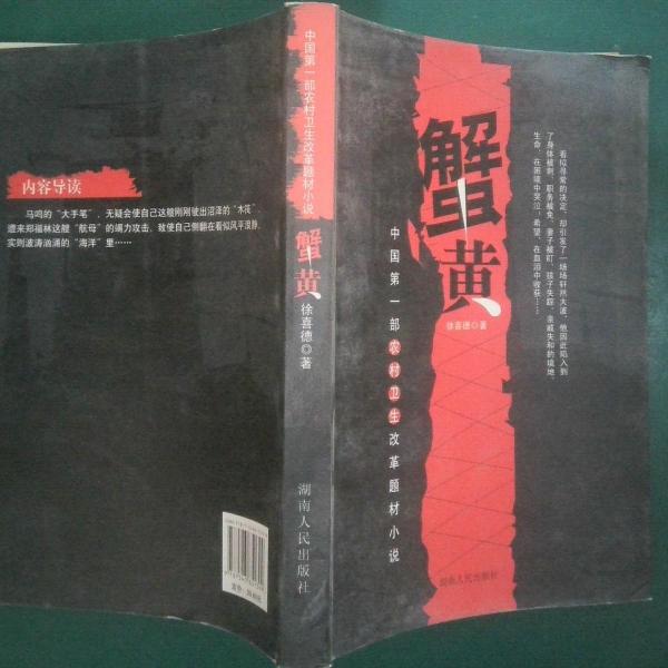 蟹黃
