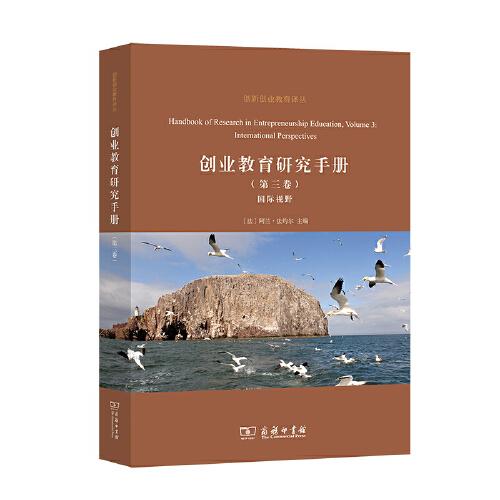 创业教育研究手册