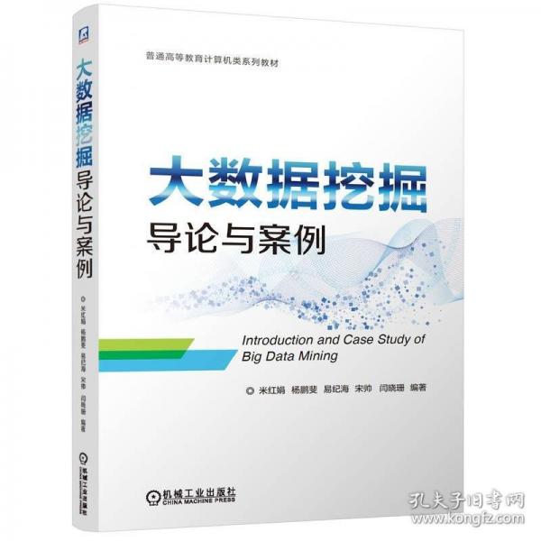 大數(shù)據(jù)挖掘?qū)д撆c案例