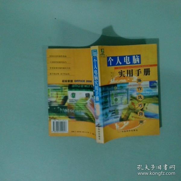個(gè)人電腦實(shí)用手冊(cè)