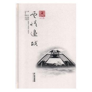 全新正版圖書 風邊城河口卷范正云南人民出版社9787222136601 黎明書店