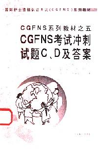 國(guó)際護(hù)士資格認(rèn)證考試CGFNS系列教材 . 一 : 醫(yī)護(hù)英語(yǔ)2000考前詞匯必讀