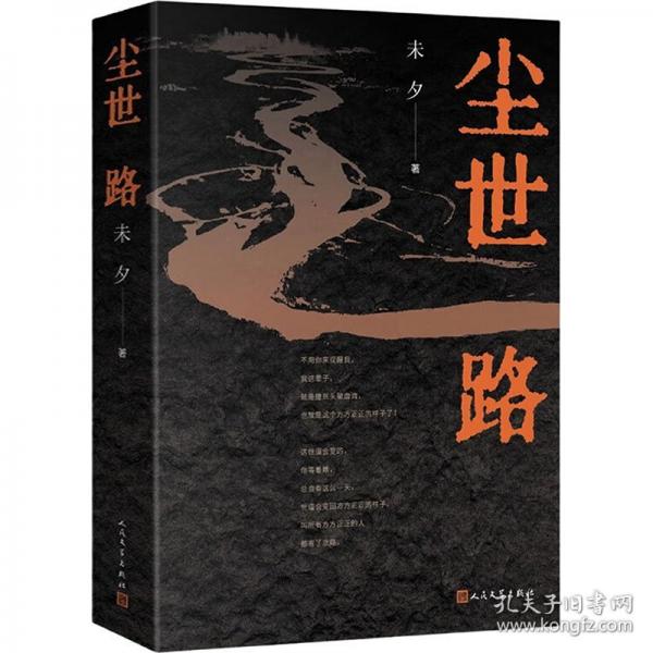 尘世路