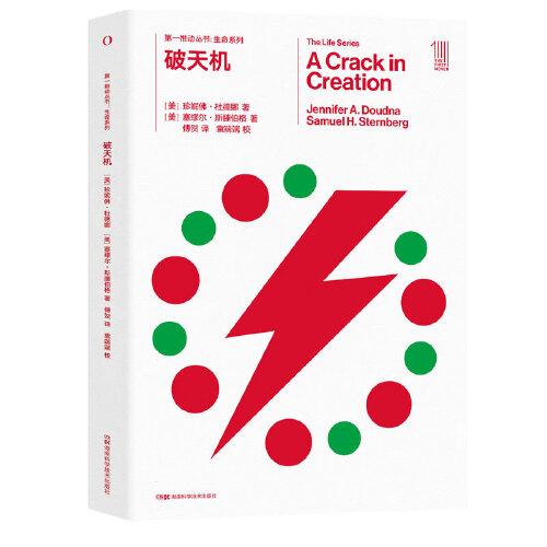第一推動叢書 生命系列:破天機