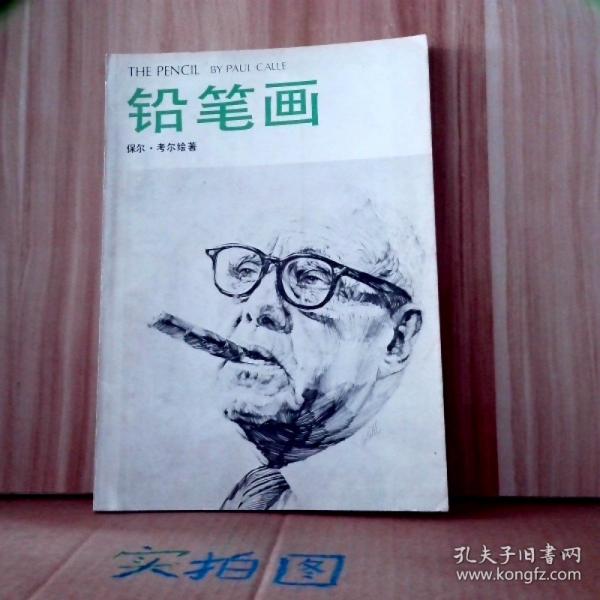 鉛筆畫(huà)