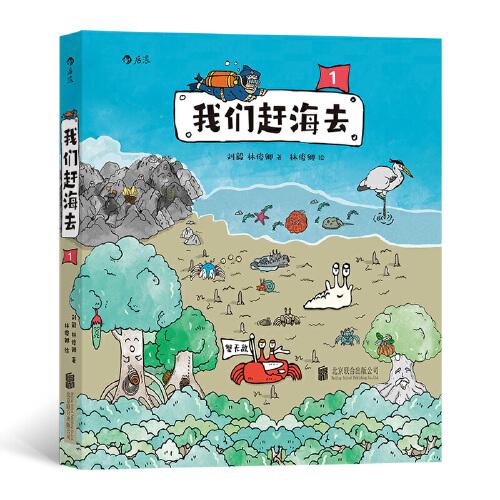 我們趕海去1：25種海邊生物連番登場
