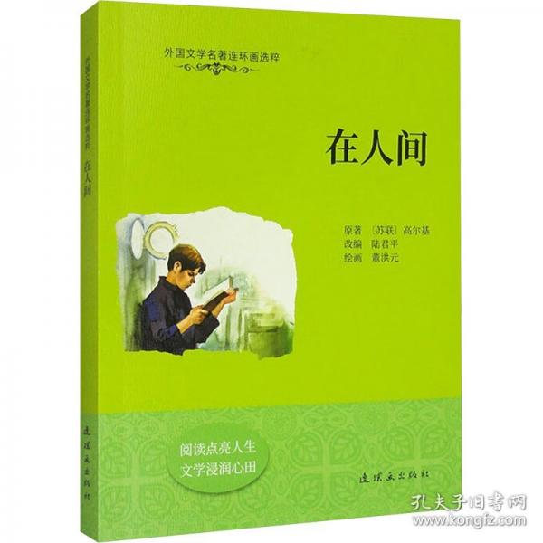 在人间