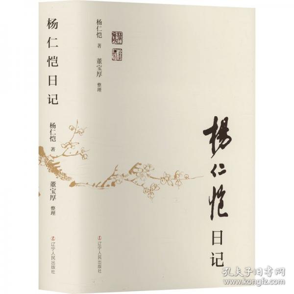 杨仁恺日记