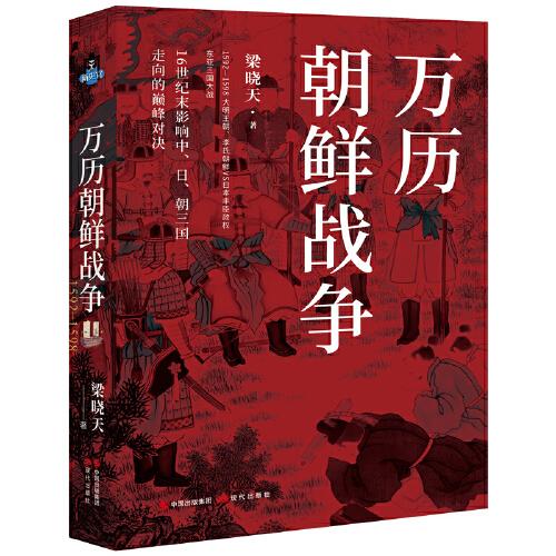 萬(wàn)歷朝鮮戰(zhàn)爭(zhēng)