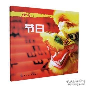 中國(guó)文化:節(jié)日