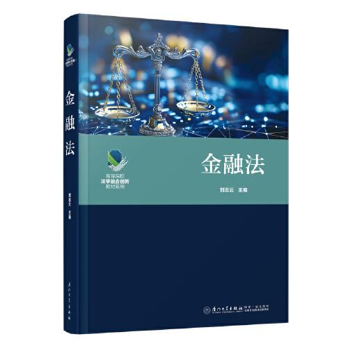金融法