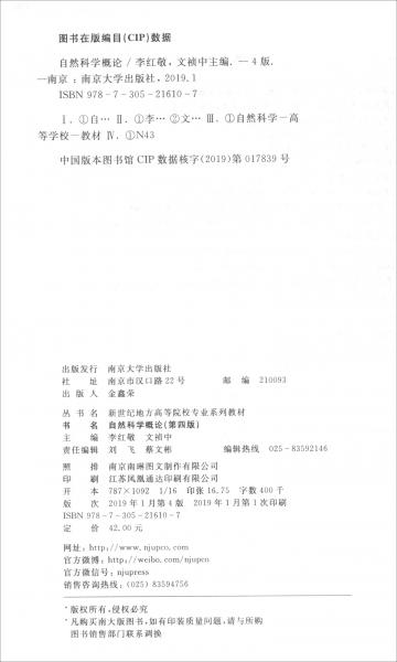 自然科學概論（第四版）