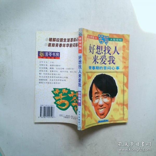苦苓書房(2冊(cè))----你的心情我明白、永遠(yuǎn)站在你這邊