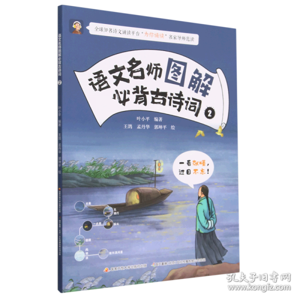 語文名師圖解必背古詩詞(2)