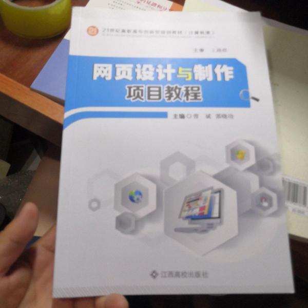 網(wǎng)頁設(shè)計與制作項目教程