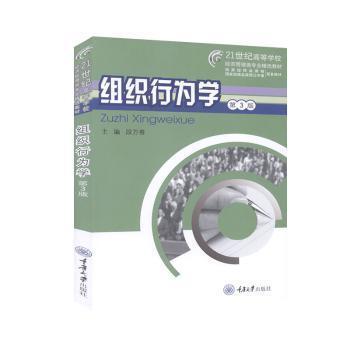 組織行為學(xué)