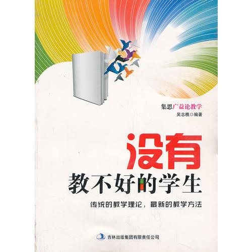 沒有教不好的學(xué)生