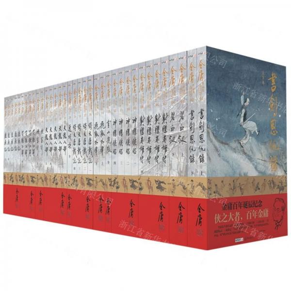 金庸作品集(大字本共36冊)