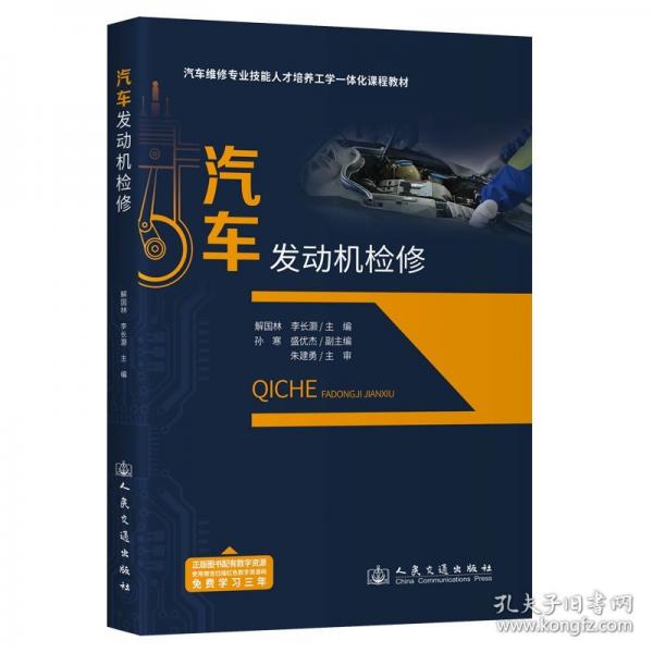 汽车发动机检修