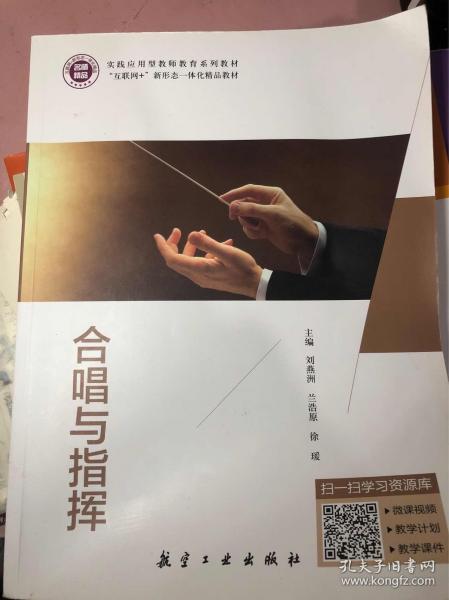 合唱與指揮