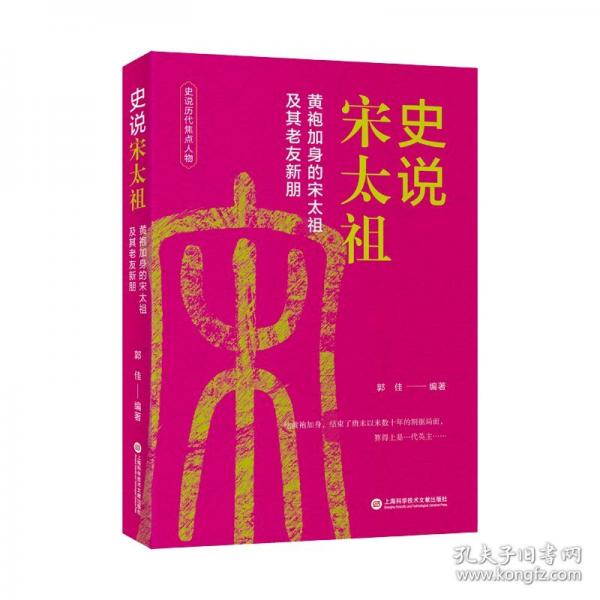 史說宋太祖