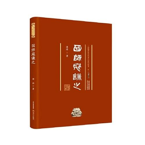國師寇謙之 北魏歷史文化名人傳記叢書