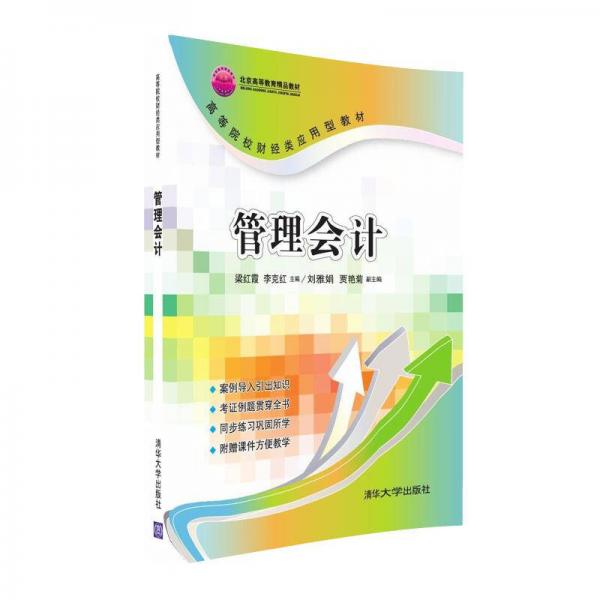 管理會(huì)計(jì)