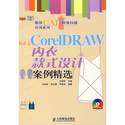 CoreIDRAW内衣款式设计案例精选