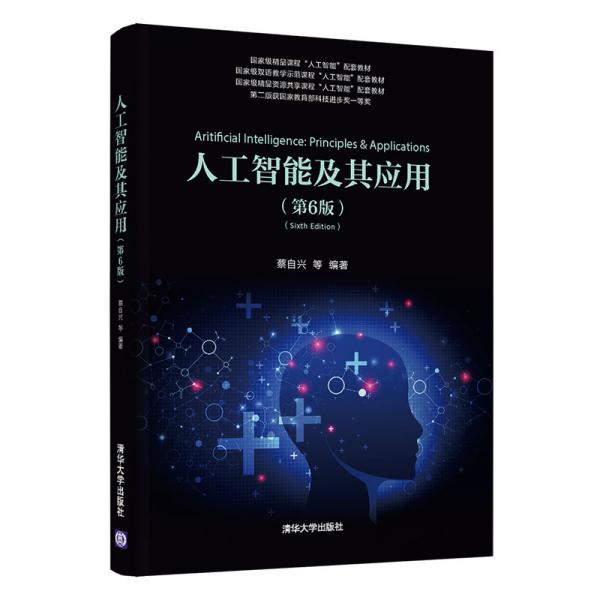 人工智能书籍汇总_人工智能技术模式识别智能代理机器学习_人工水晶书籍