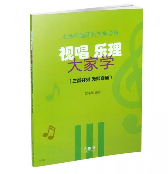 樂理視唱大家學(xué)