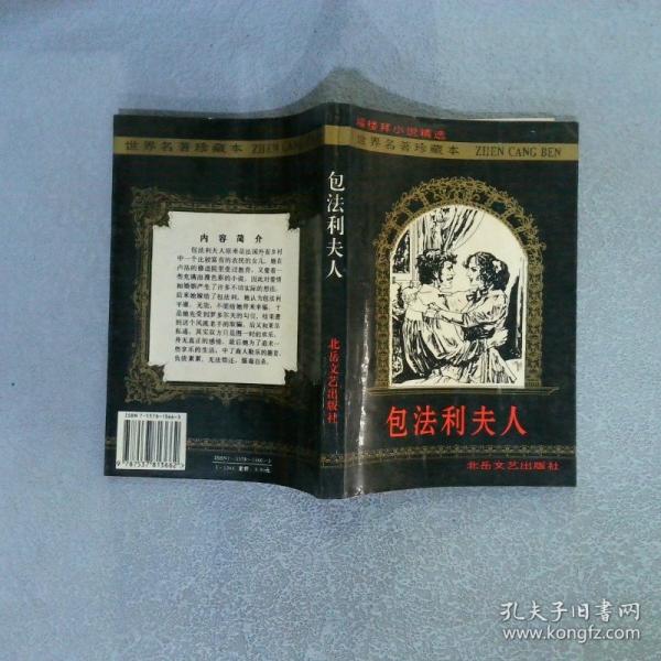 包法利夫人