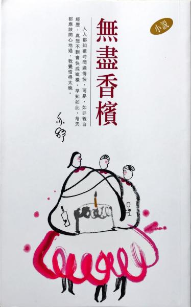 无尽香槟