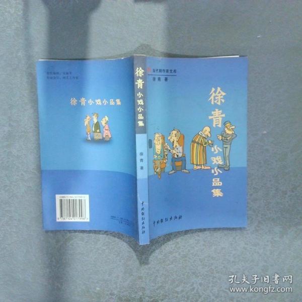 苦悶者的理想與期待:曹禺戲劇形態(tài)學研究
