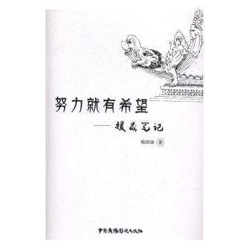 努力就有希望 : 援藏筆記