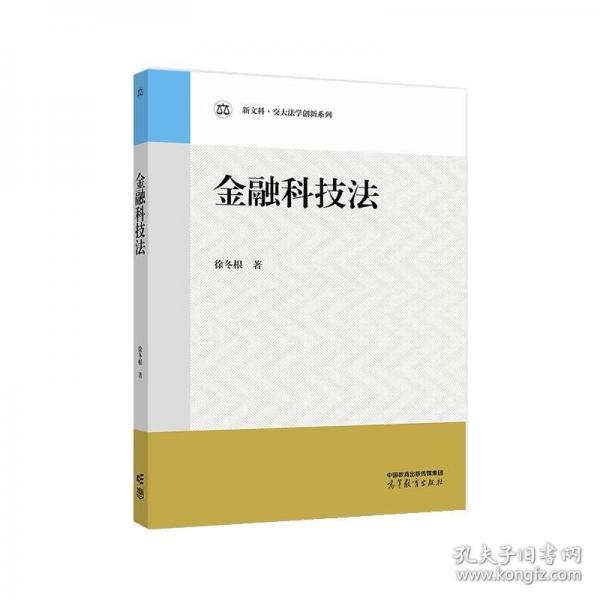 金融科技法