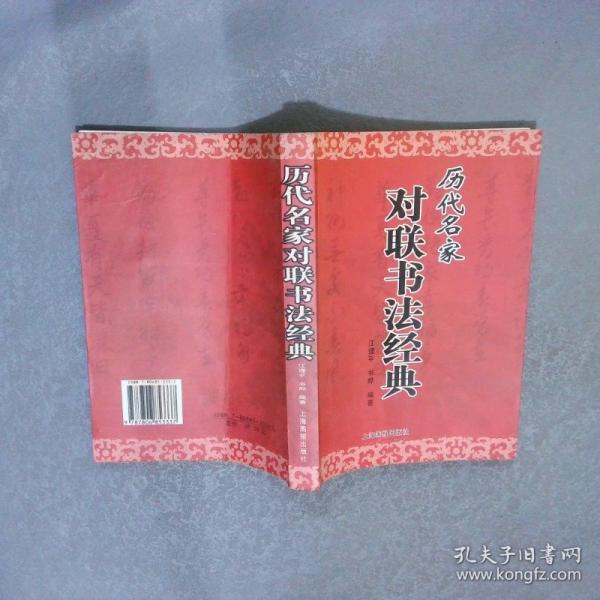 新概念字帖·新实用对联.颜真卿多宝塔