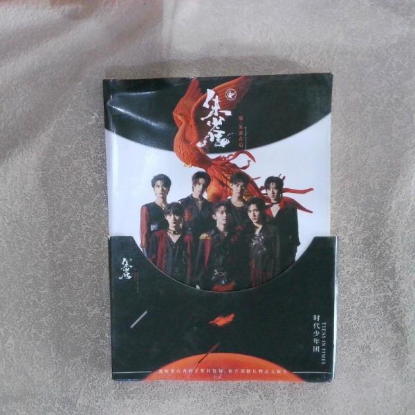时代少年团 朱雀