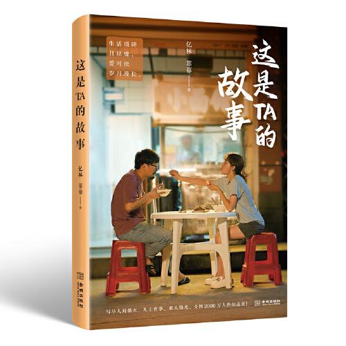 這是TA的故事