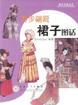 舞步翩躚