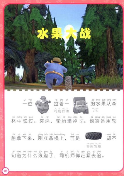 熊出没故事贴贴乐 自作聪明的光头强