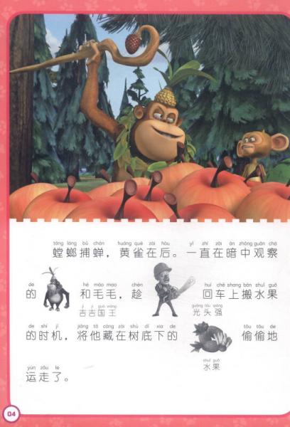 熊出没故事贴贴乐 自作聪明的光头强