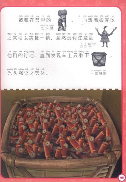 熊出没故事贴贴乐 自作聪明的光头强